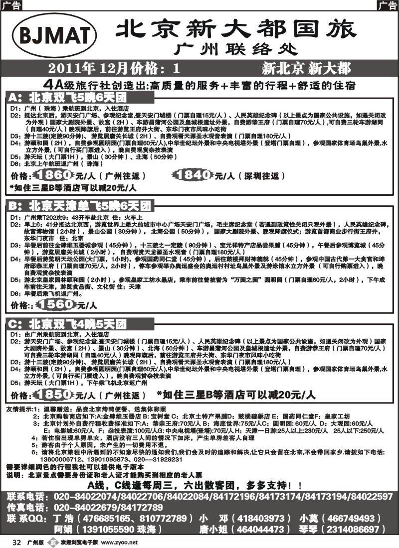 b032 北京新大都国旅
