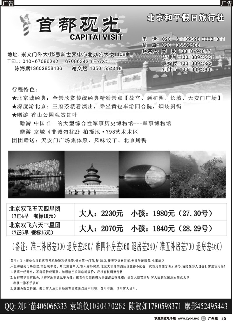 r055 北京和平假日旅行社（首都观光）352