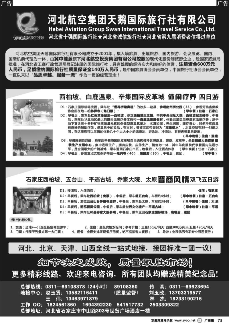 r073 西柏坡专业地接 河北天鹅国旅
