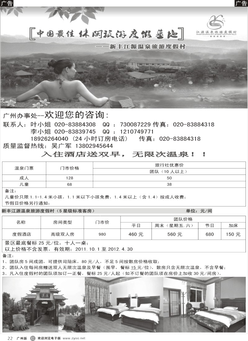 r022 新丰江源温泉旅游度假村