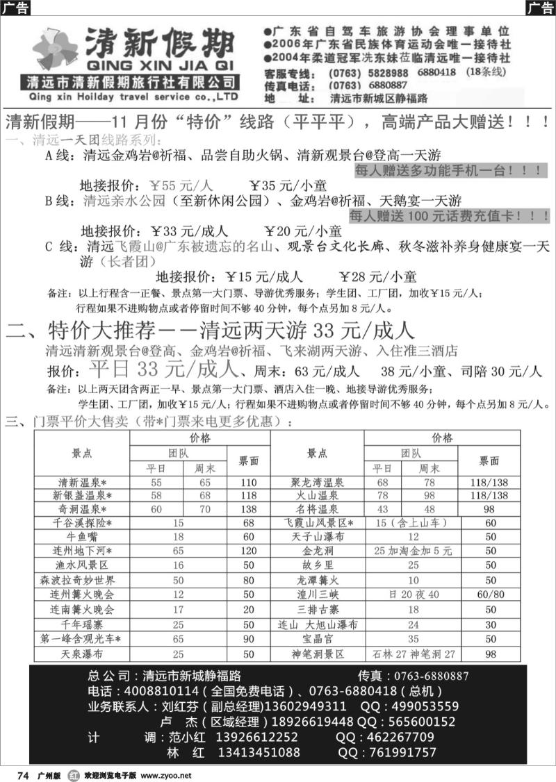 r074 清新假期－11月份包团地接线路