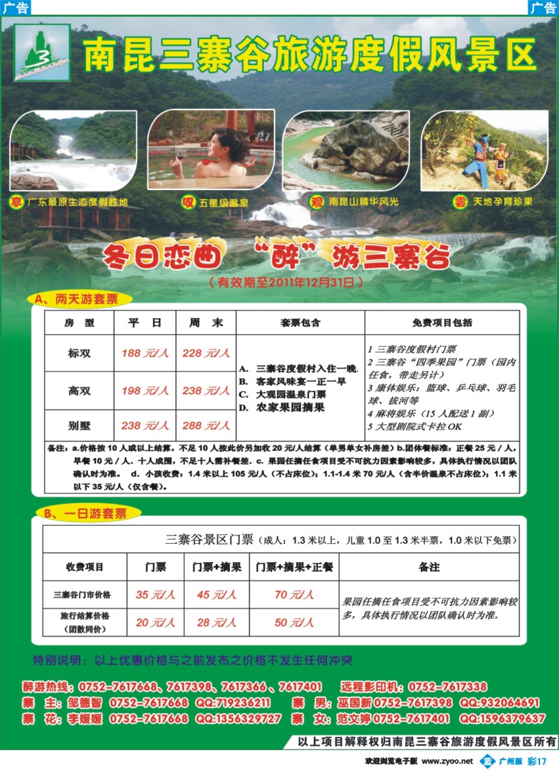 彩b017 南昆三寨谷旅游风景区