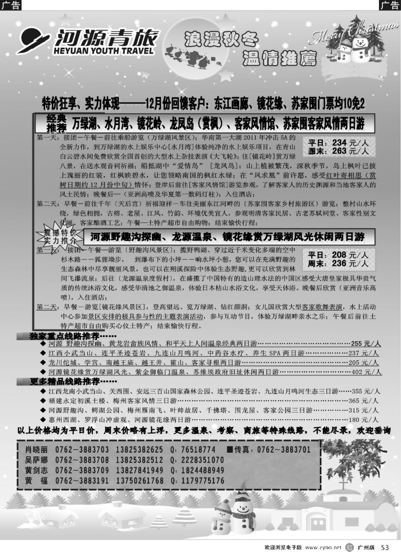 r053 河源青旅