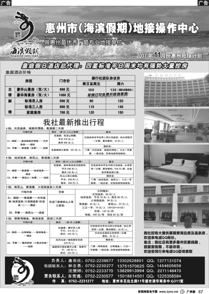 r067 海滨假期—惠州地区专业地接