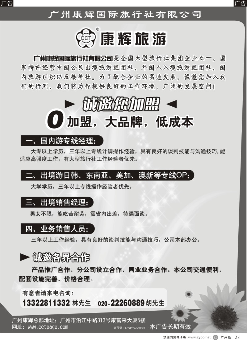 r023 广州康辉招聘