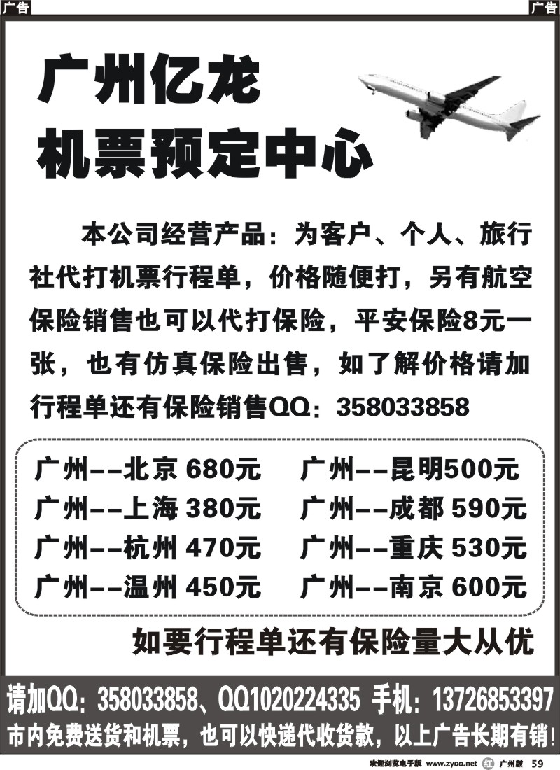 r059 亿龙航空服务公司