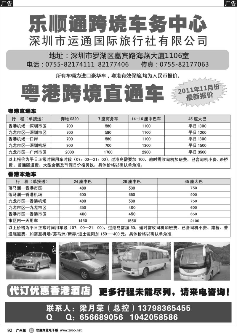 r092 乐顺通—粤港跨境直通车，香港本地车