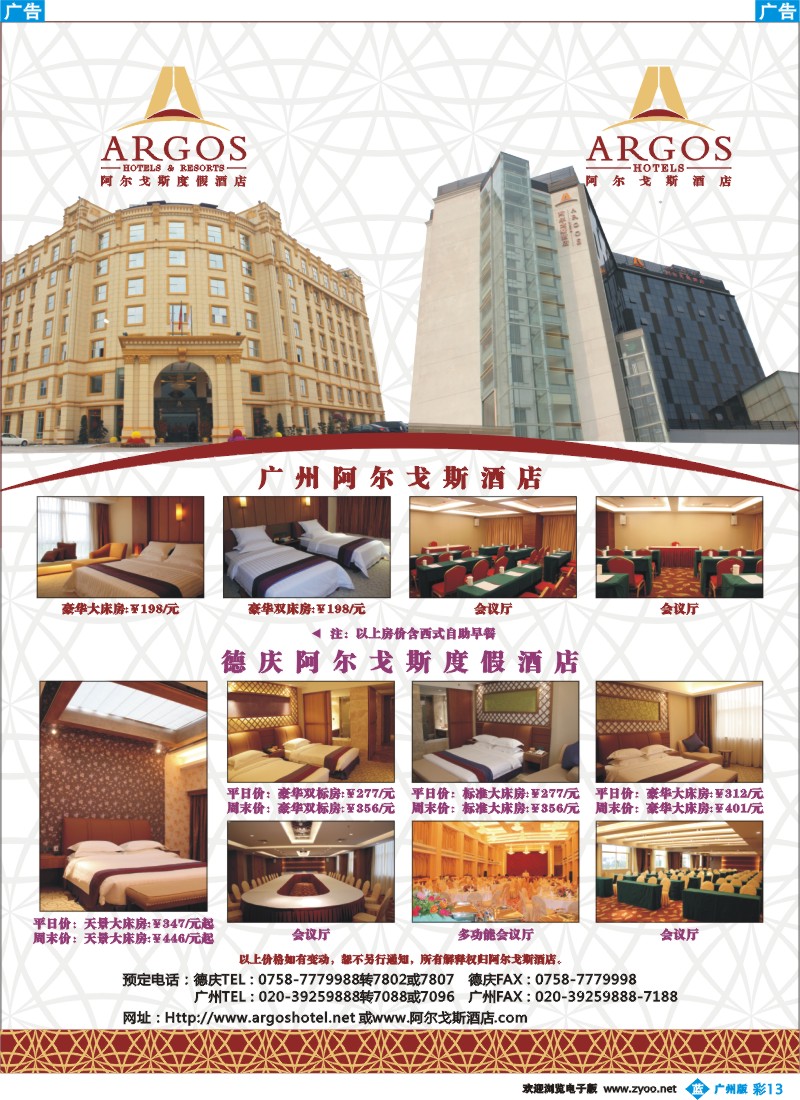 彩b013 德庆阿尔戈斯度假酒店，广州阿尔戈斯商务酒店