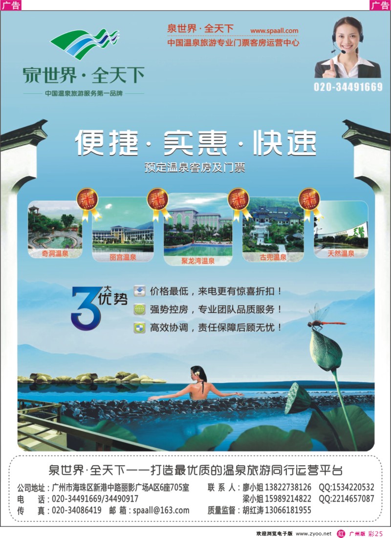 彩r025 泉世界。全天下——温泉旅游预定中心