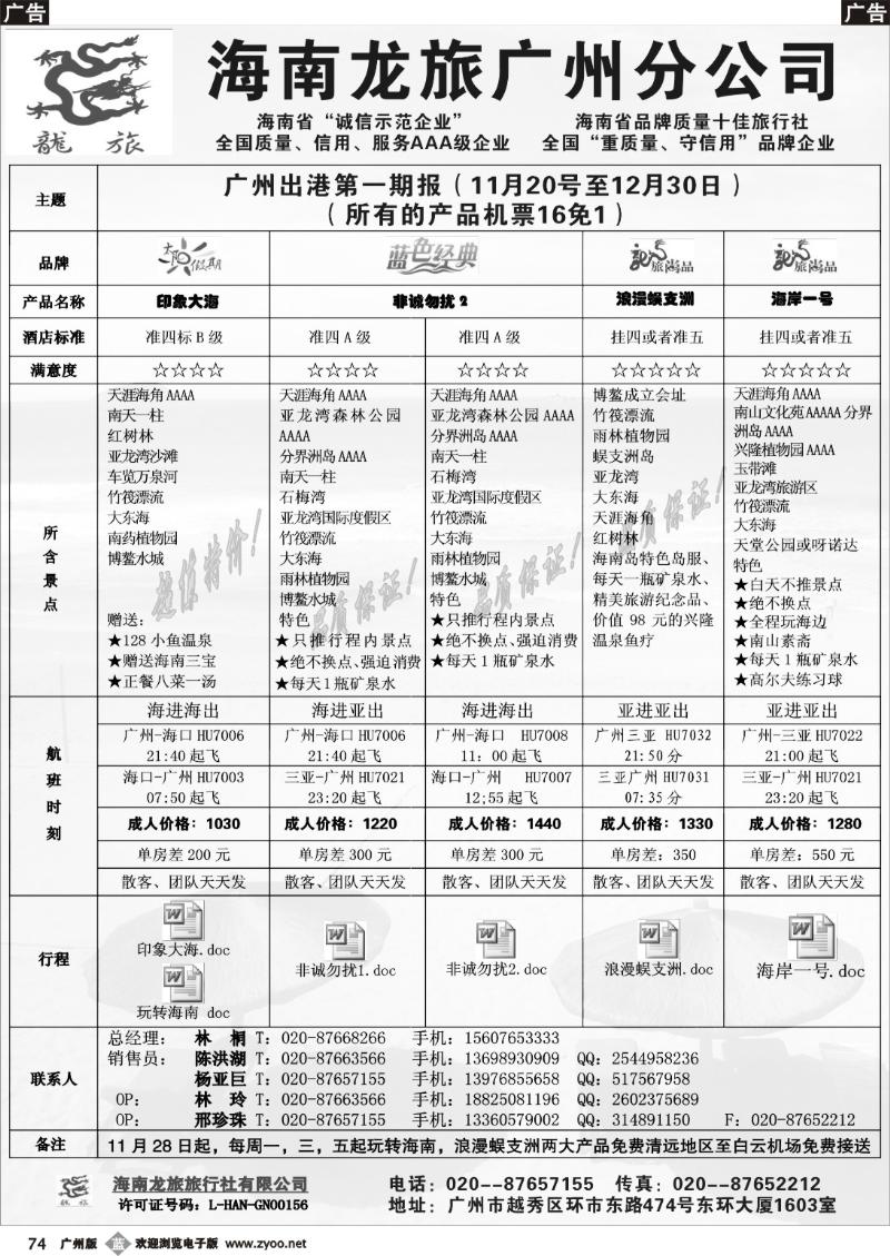 b074 海南龙旅