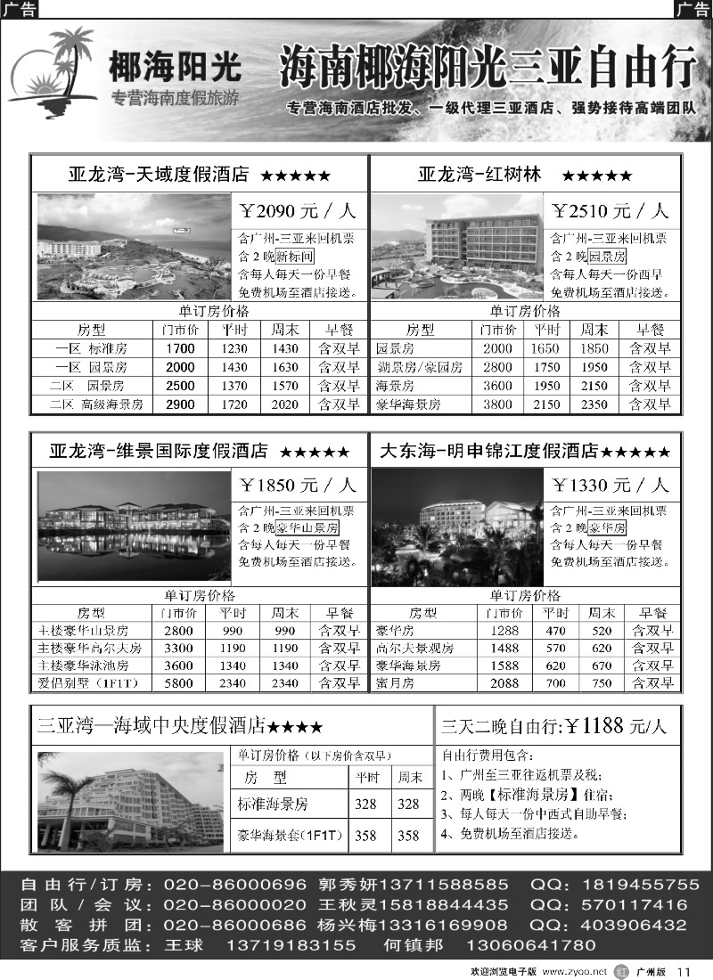 r011 海南椰海阳光·三亚自由行