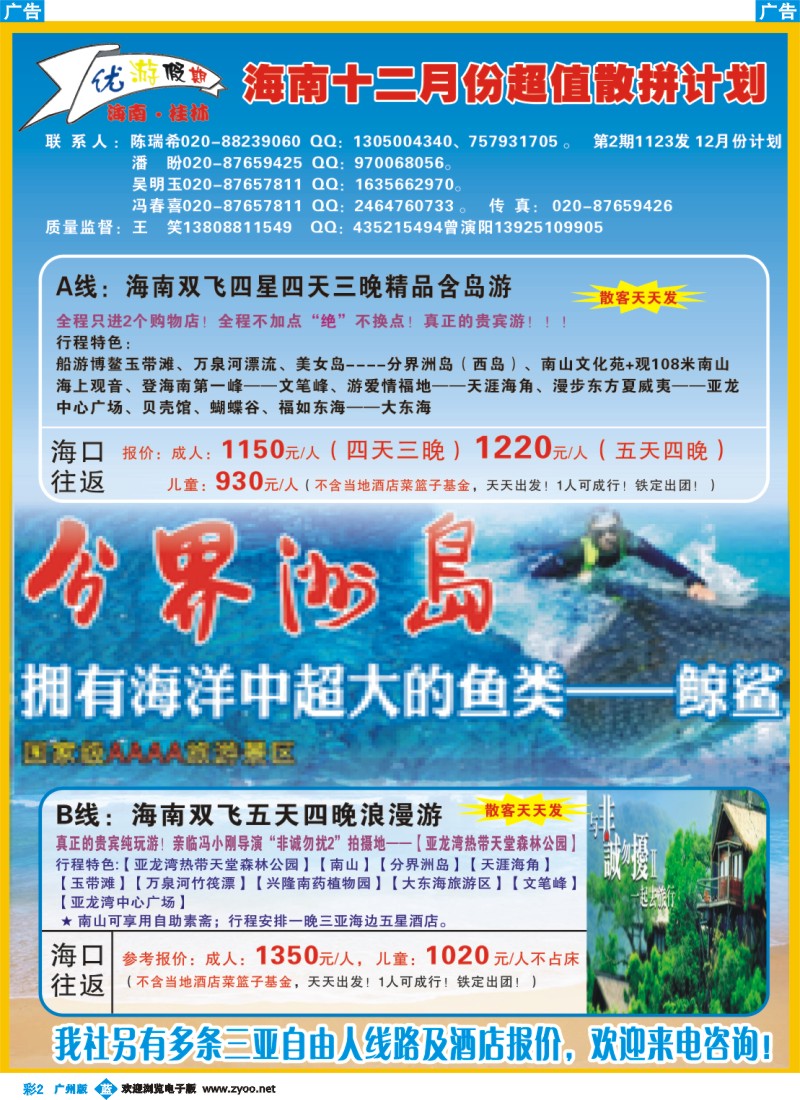 彩b002优游假期-海南