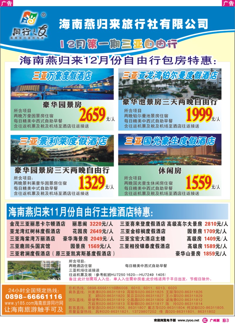 彩r003 同行之友--海南燕归来旅行社有限公司
