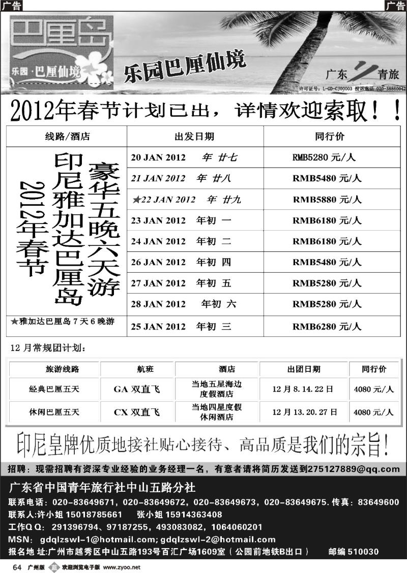 b064 乐园●巴厘仙境：巴厘岛专线、印尼签证