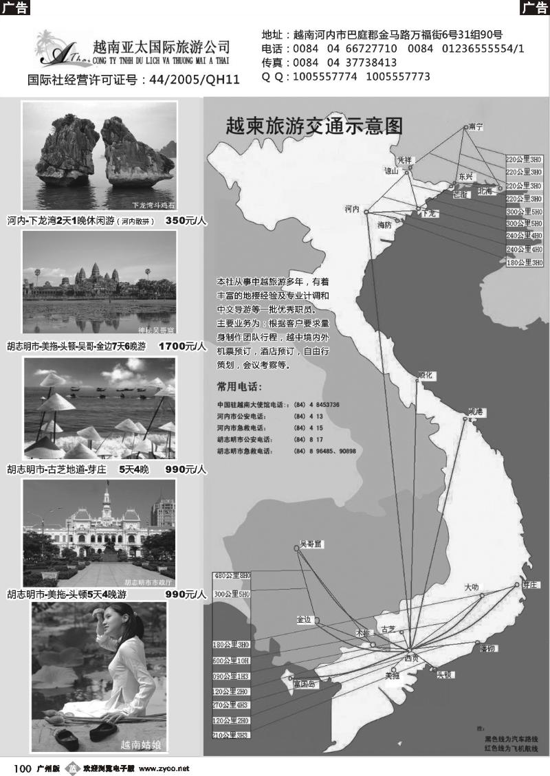 b100 越南亚太国际旅游公司