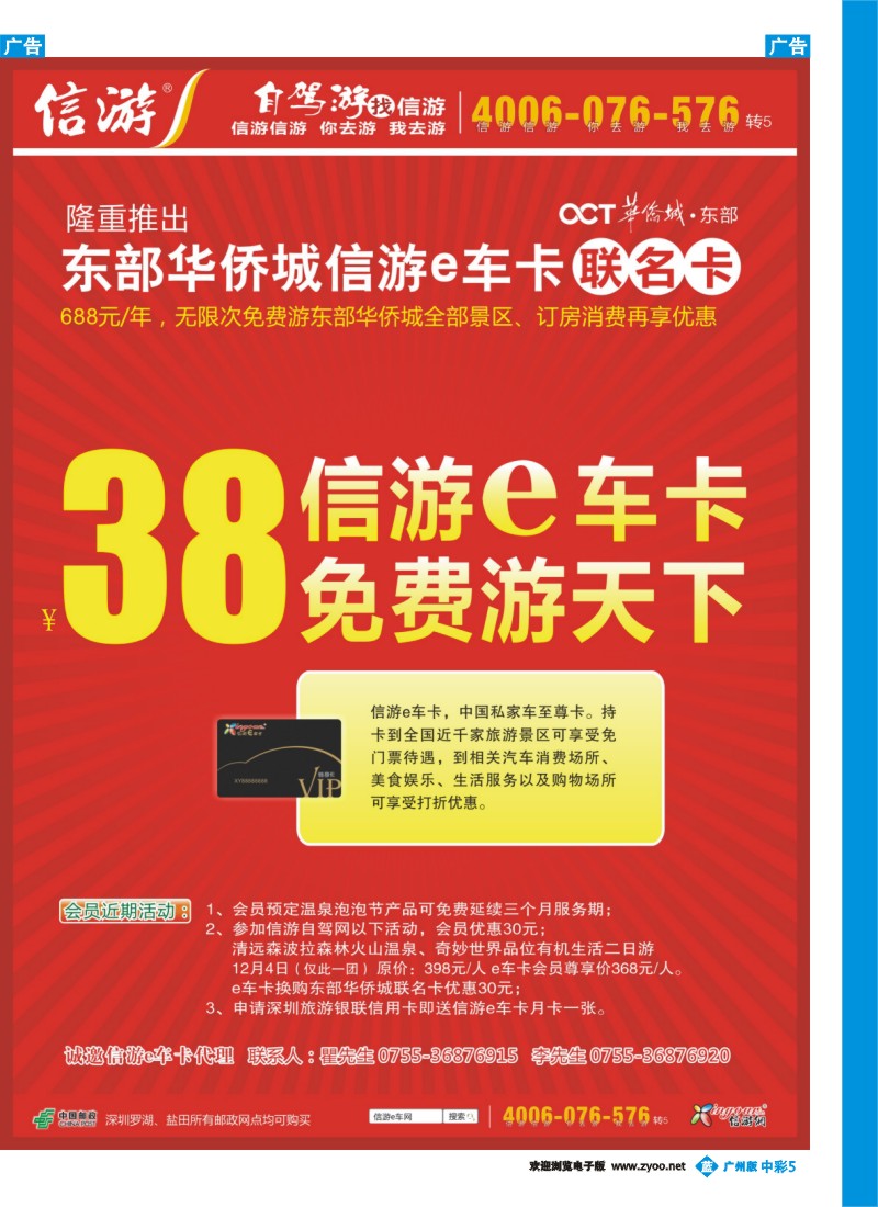 中彩b005 信游e车卡