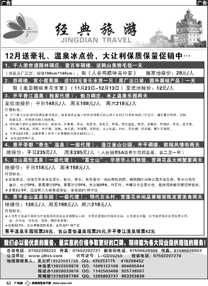 b062 12月游碉楼+菊展震撼价（香江总代理+温泉乐园`嘉怡`帝都温泉一级代理）