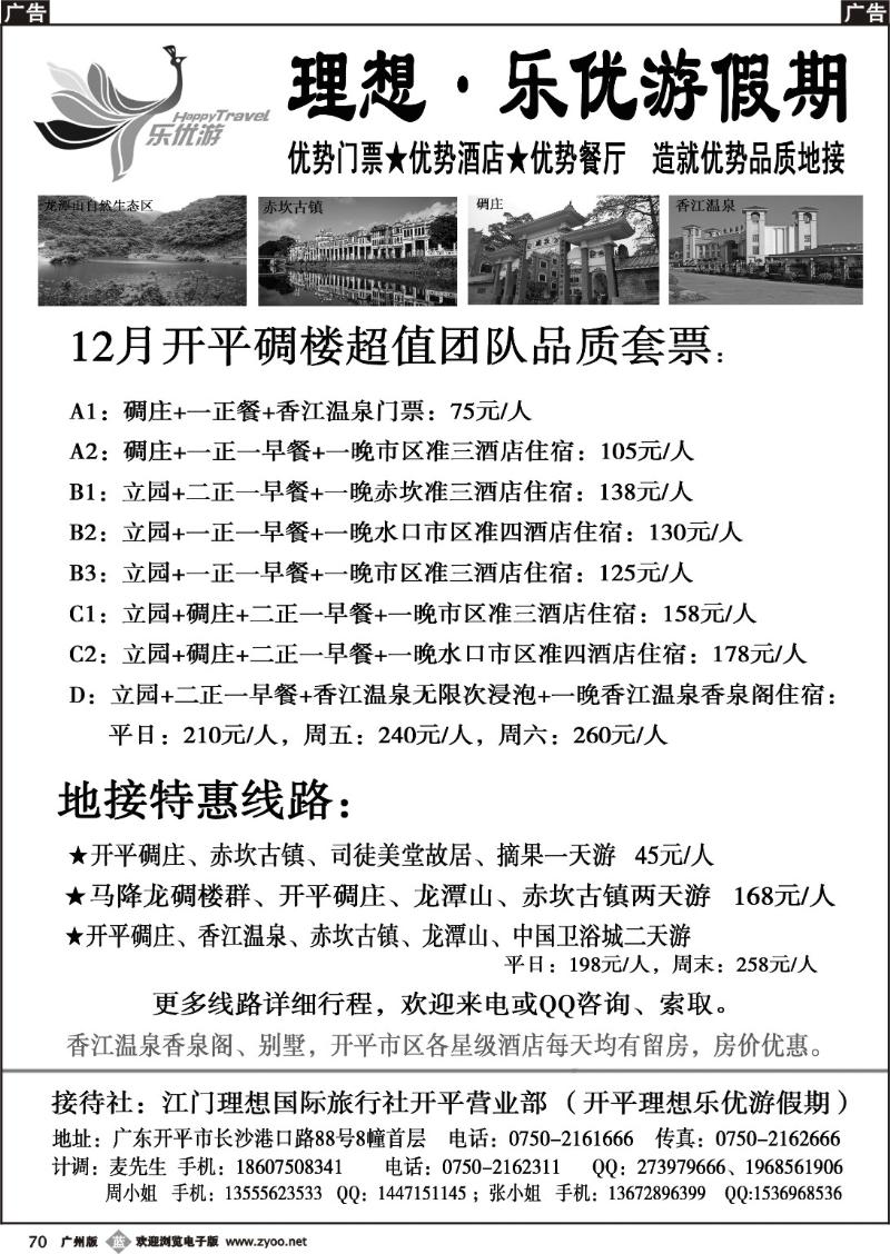 b070 开平碉楼乐优游（香江温泉、龙潭山）