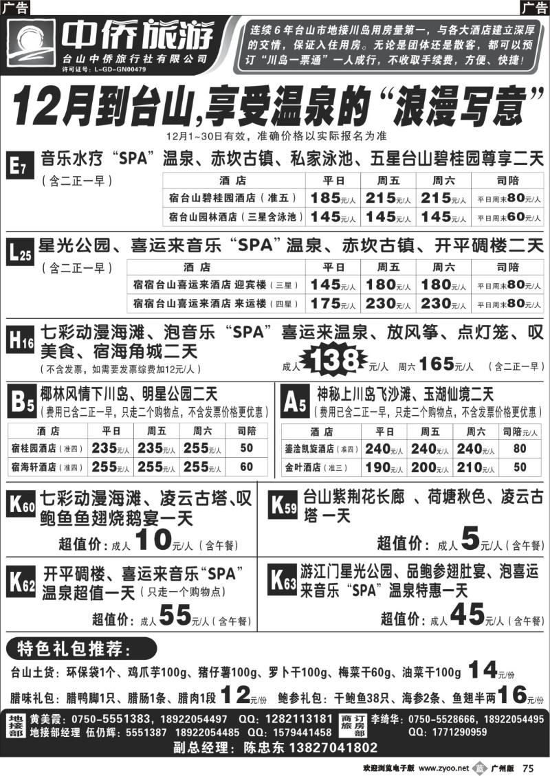b075 游台山找中侨——台山地接报价1
