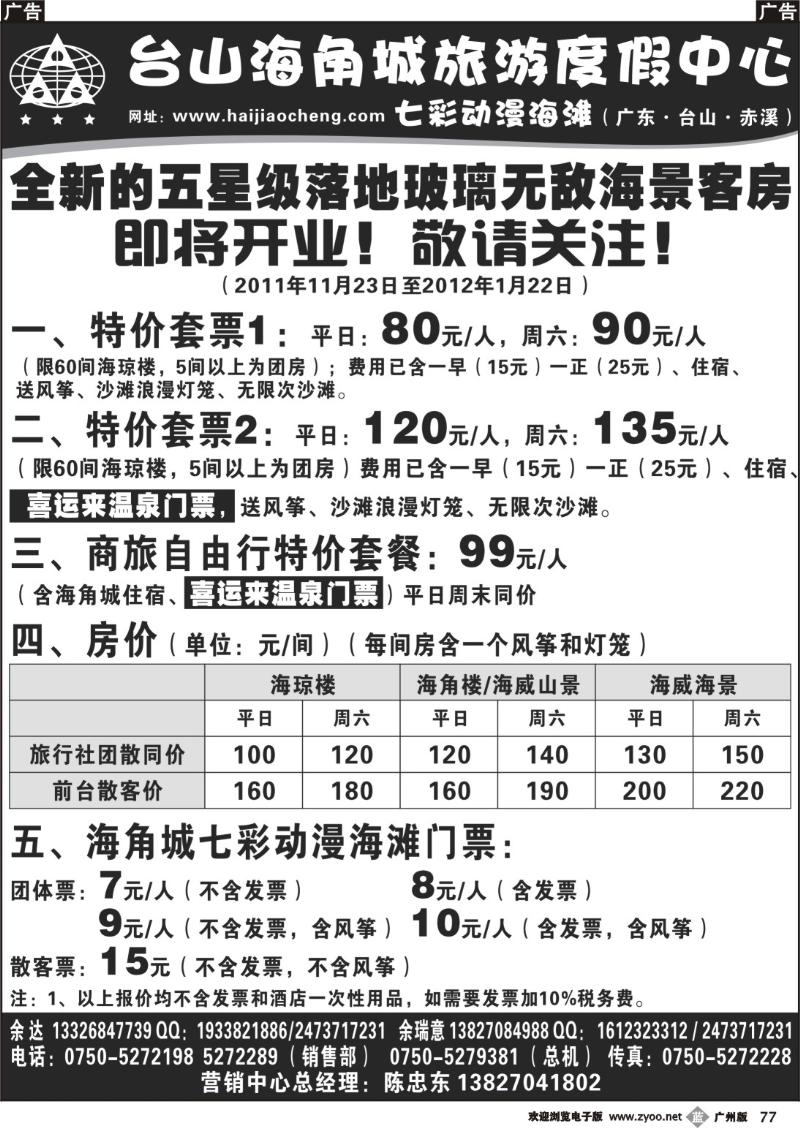 b077 台山海角城度假中心3