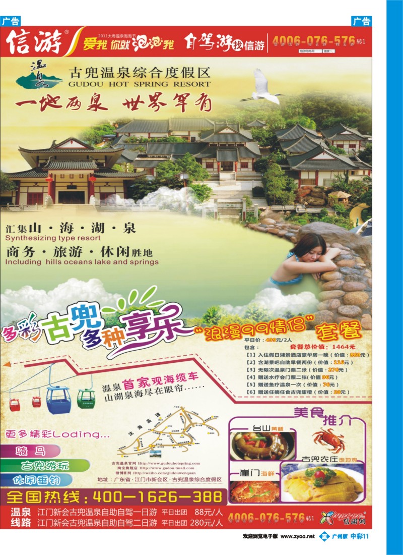 中彩b011 古兜温泉综合度假区