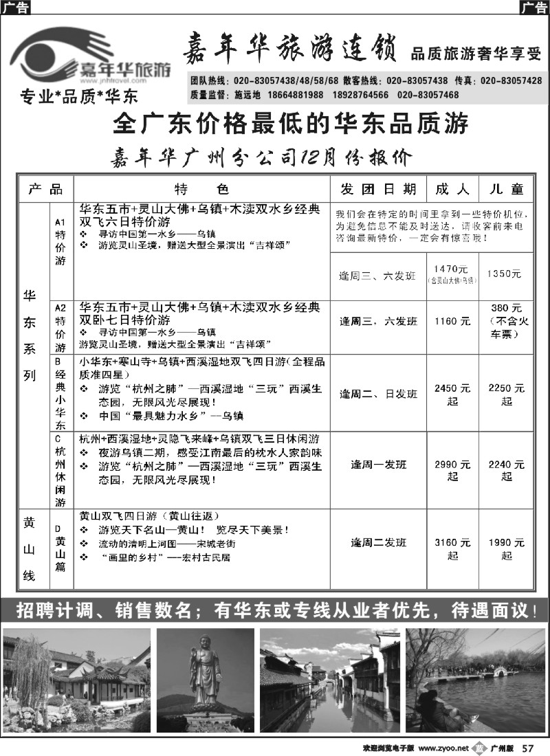 b057 12月特价散客线路（广州往返）