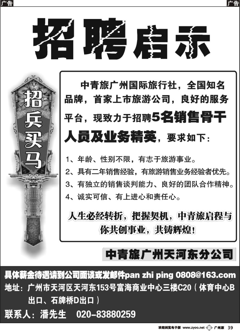 b039 中青旅天河东路门市部招聘