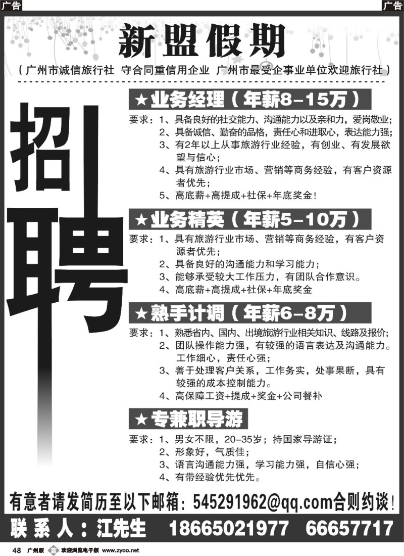 b048 新盟假期诚聘