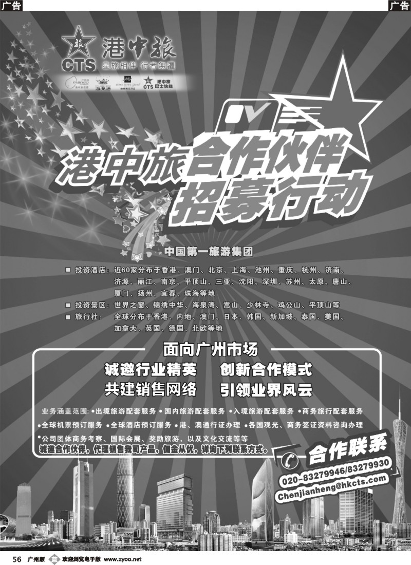 b056 港中旅合作伙伴招募行动