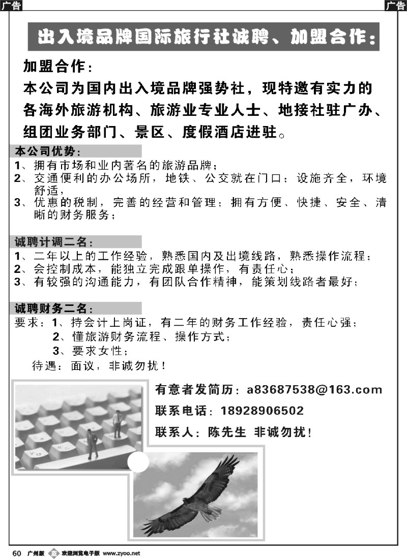b060出入境品牌国际旅行社诚聘、加盟合作：