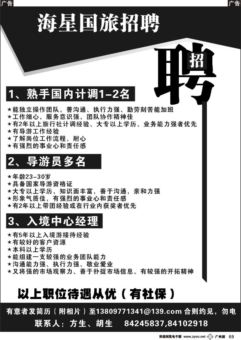 b069 诚聘