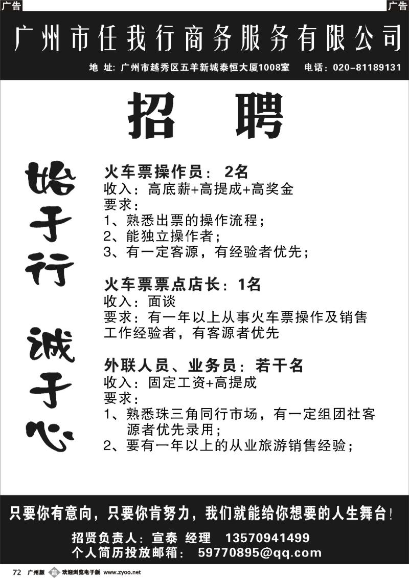 b072 任我行商务公司招聘