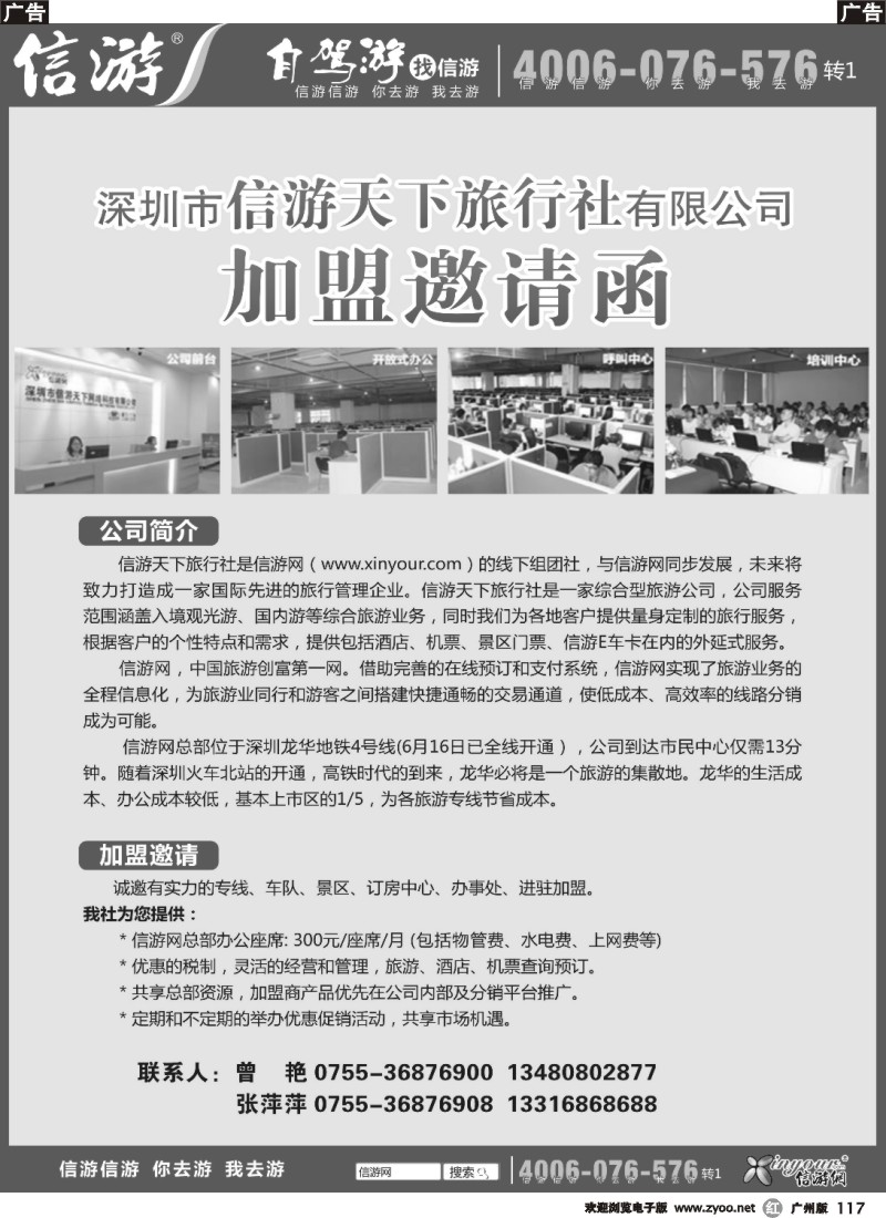 b117 深圳市信游天下旅行社有限公司加盟邀请函