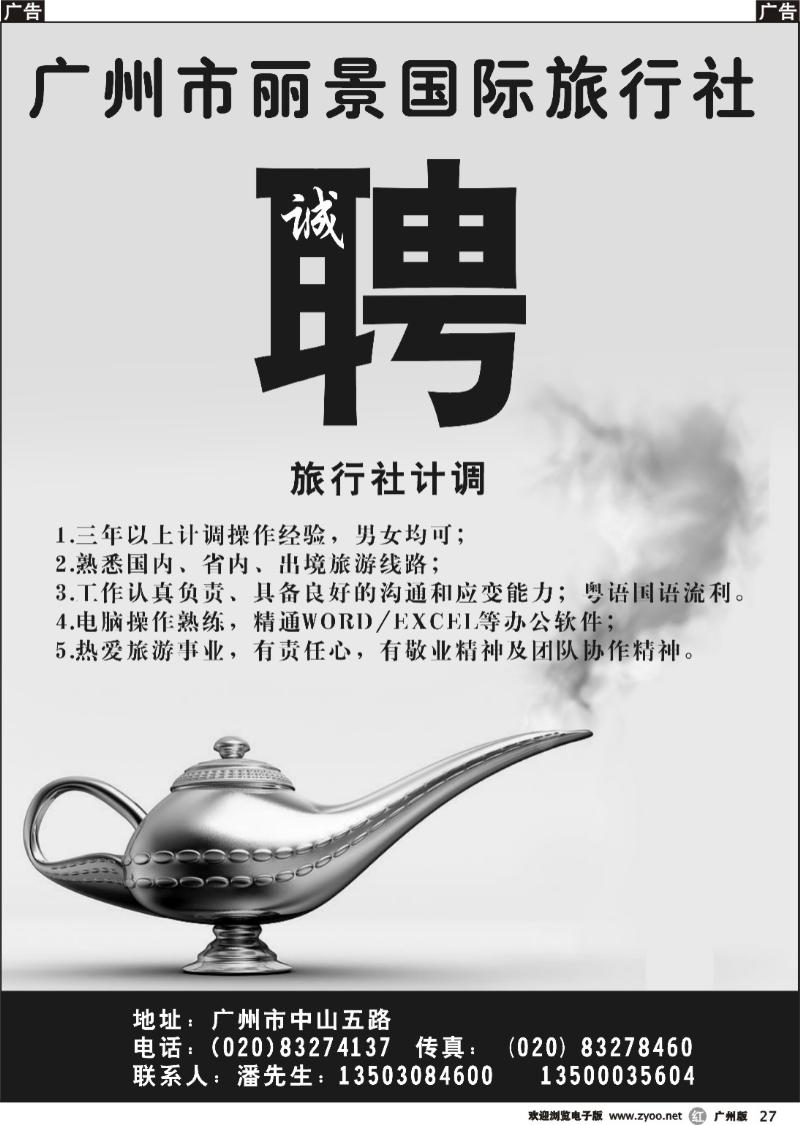 r027 广州市丽景国际旅行社