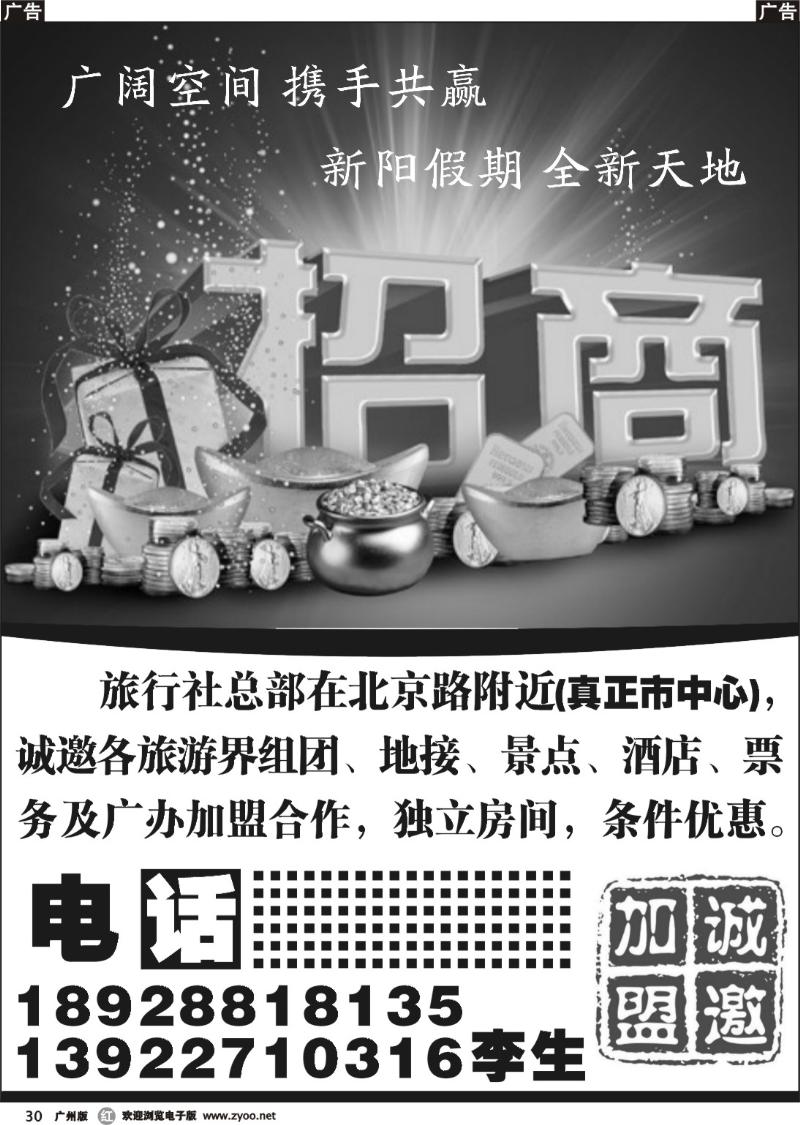 r030 新阳假期-诚邀加盟