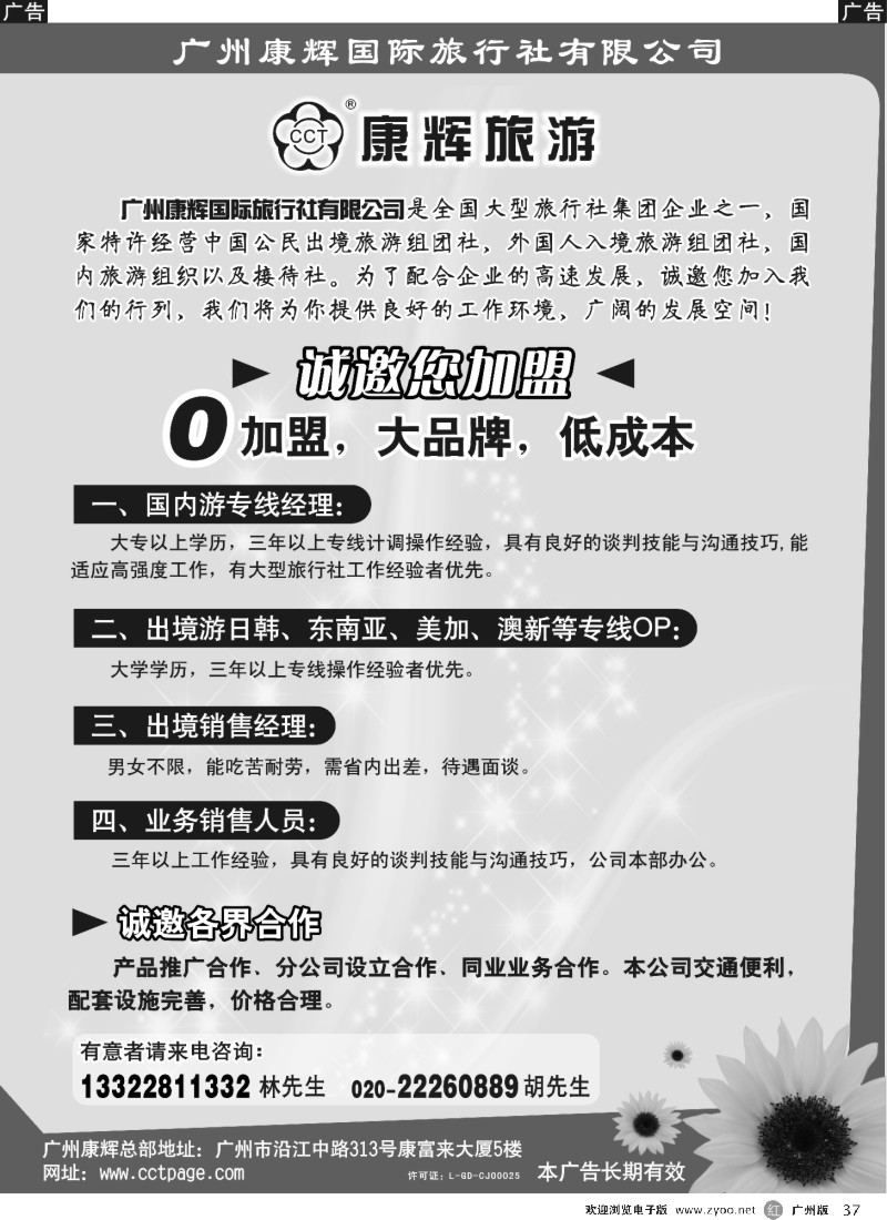 r037 广州康辉招聘