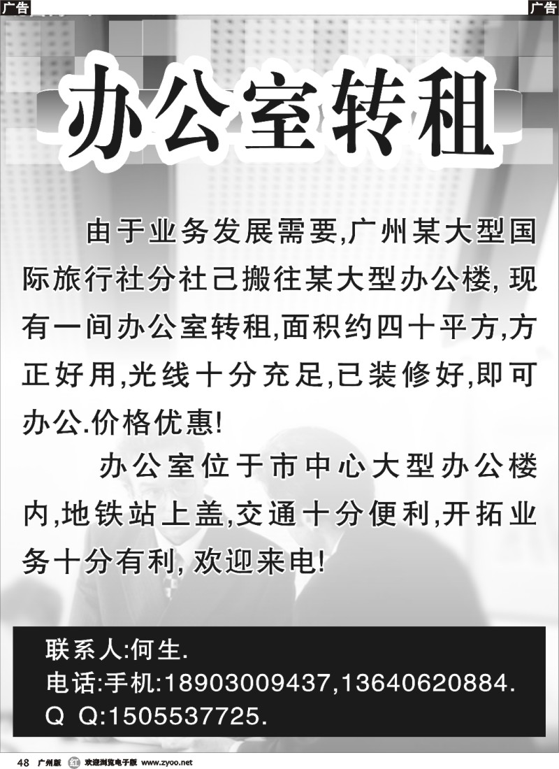 r048 广州某大型国际旅行社招聘