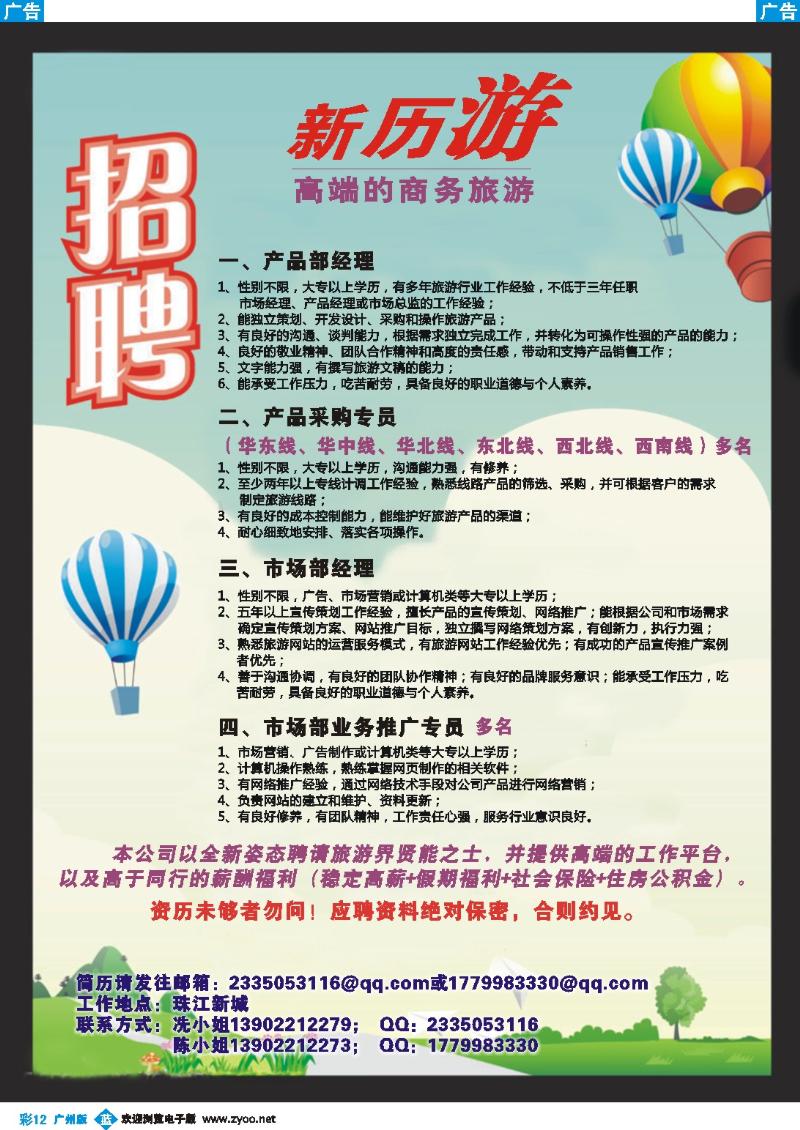 彩b012 新历游--高薪招聘