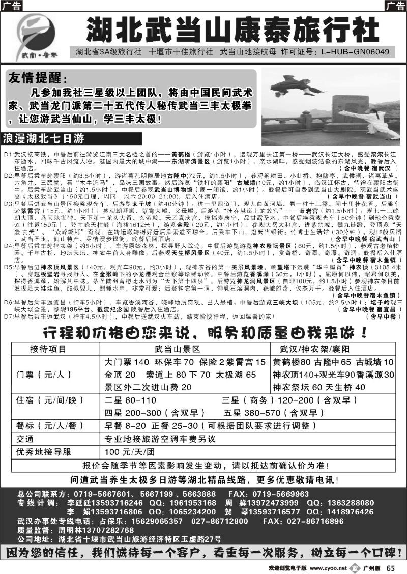 b065 湖北武当山康泰旅行社