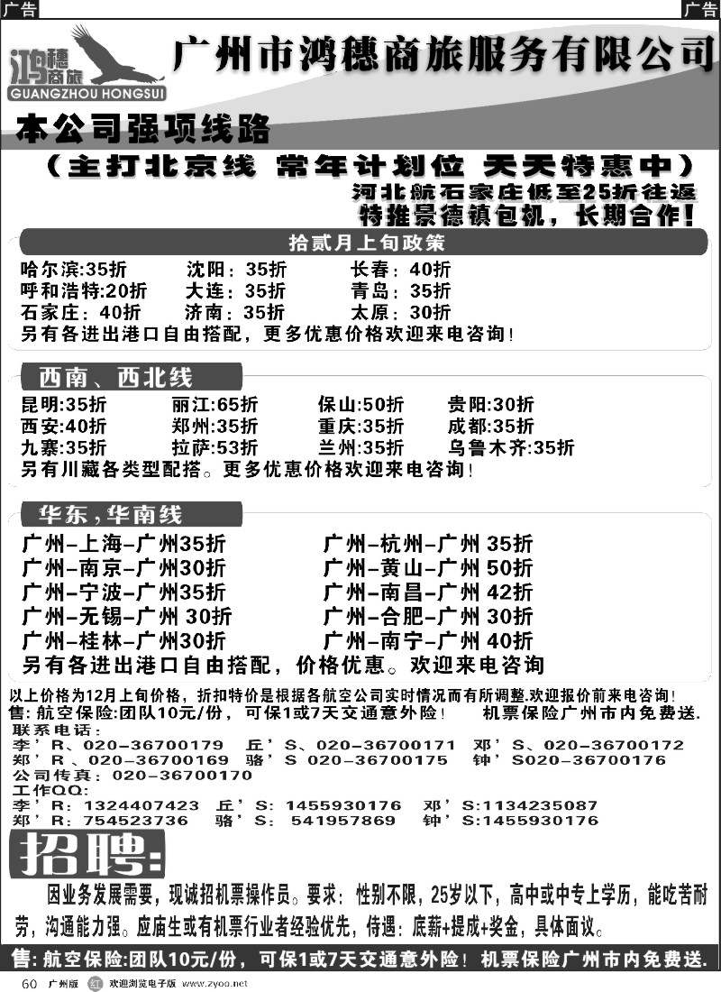r060 广州市鸿穗商旅服务有限公司
