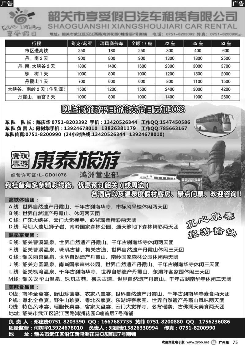r075 韶关市享受假日汽车租赁有限公司 