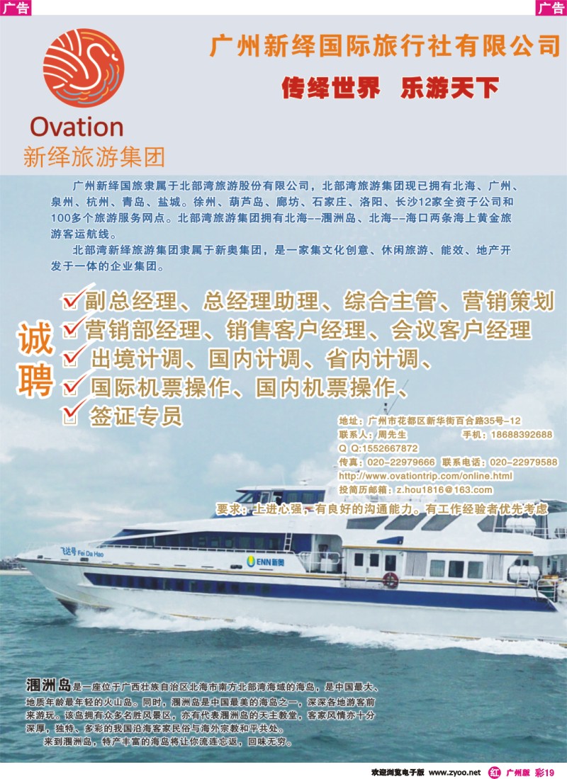 彩r019 广州新绎旅游招聘
