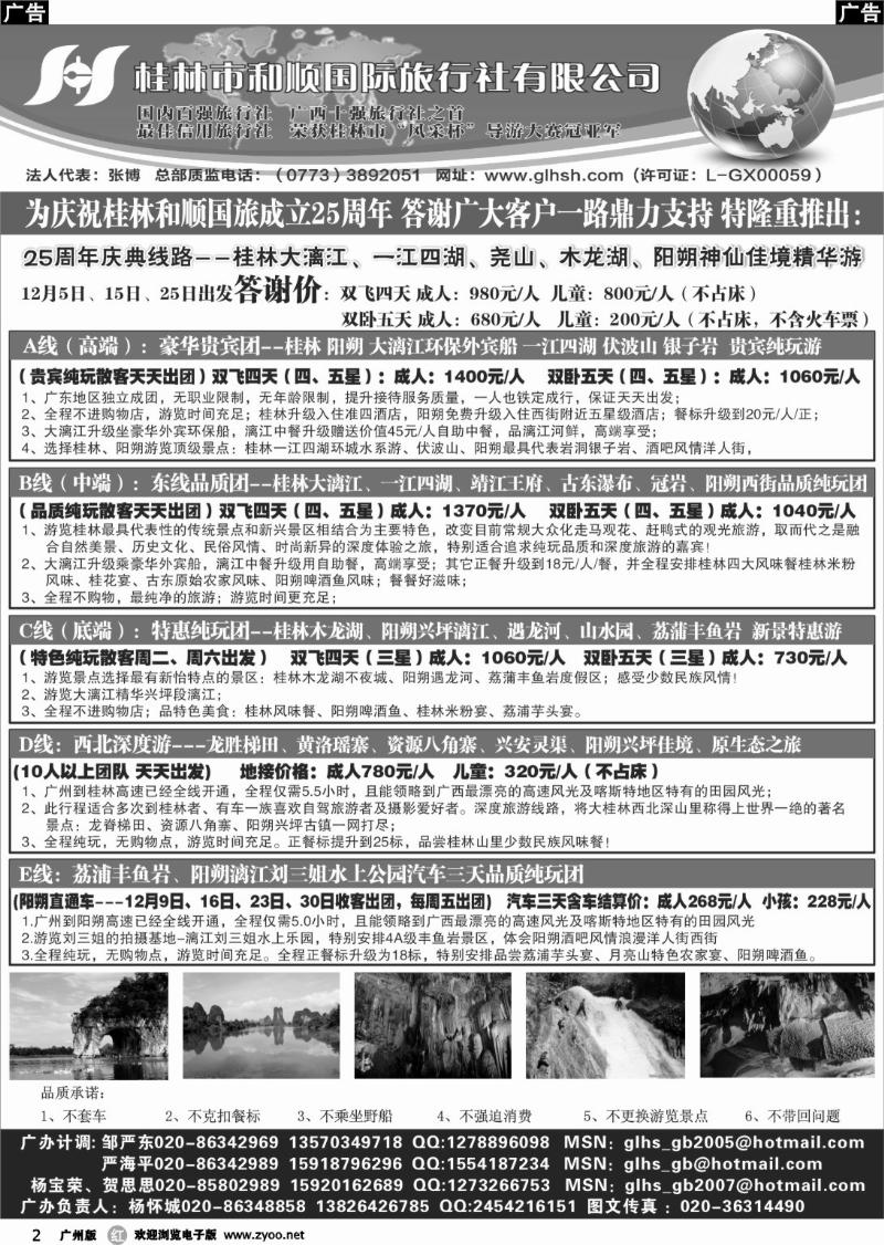 b002 桂林市和顺国际旅行社有限公司