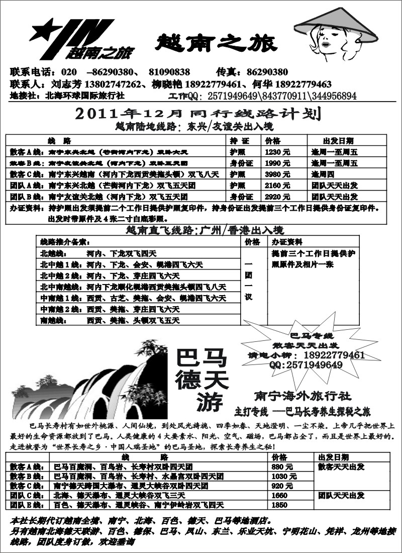 b022 越南之旅-德天巴马游