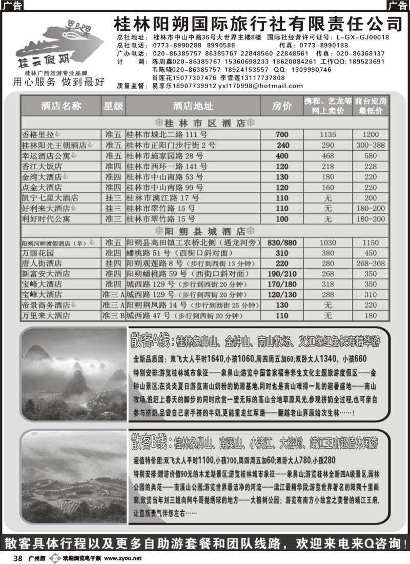 b038 桂云假期--专注广东市场多年的贴心品牌2