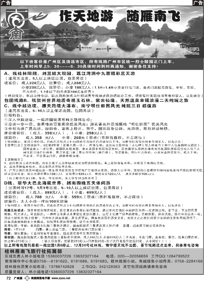 b072广西桂林雁南飞旅行社