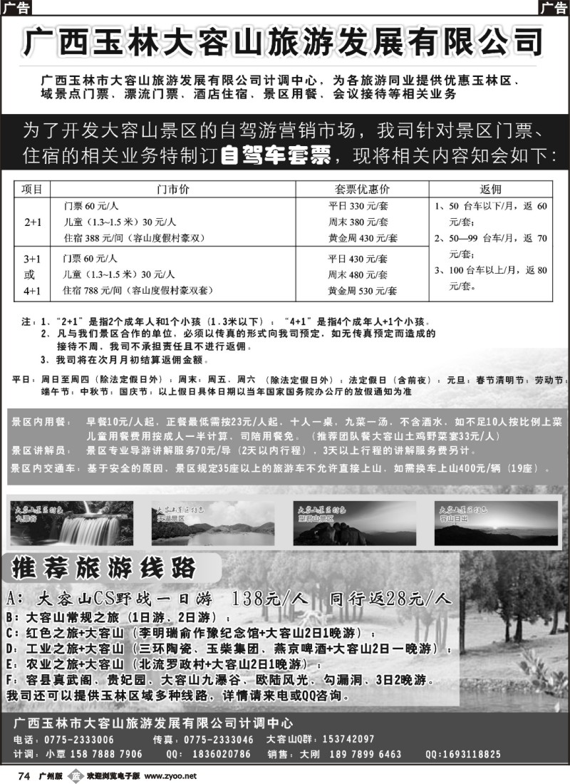 b074 广西玉林大容山有限公司