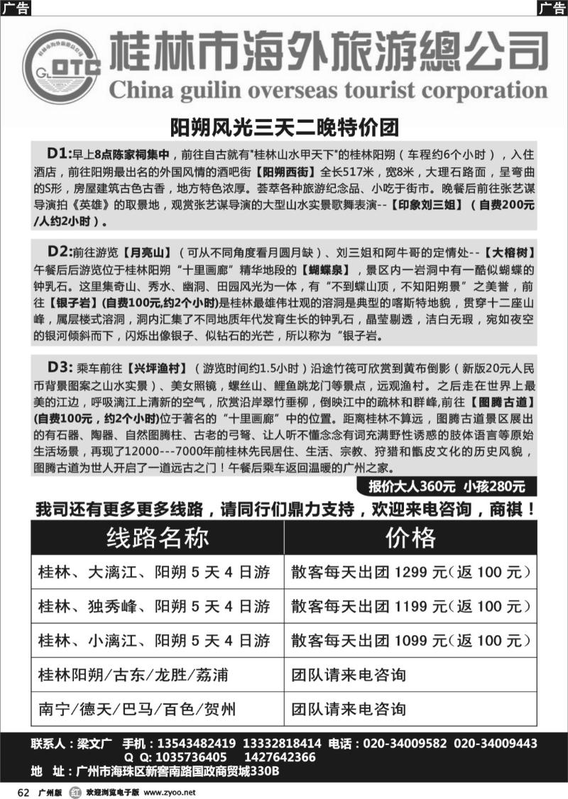 r062 桂林海外旅行社