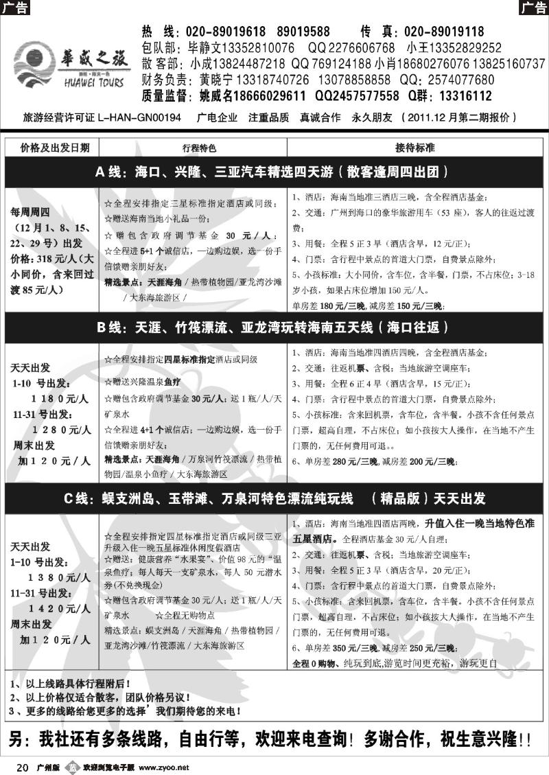 b020 华威之旅——海南专线