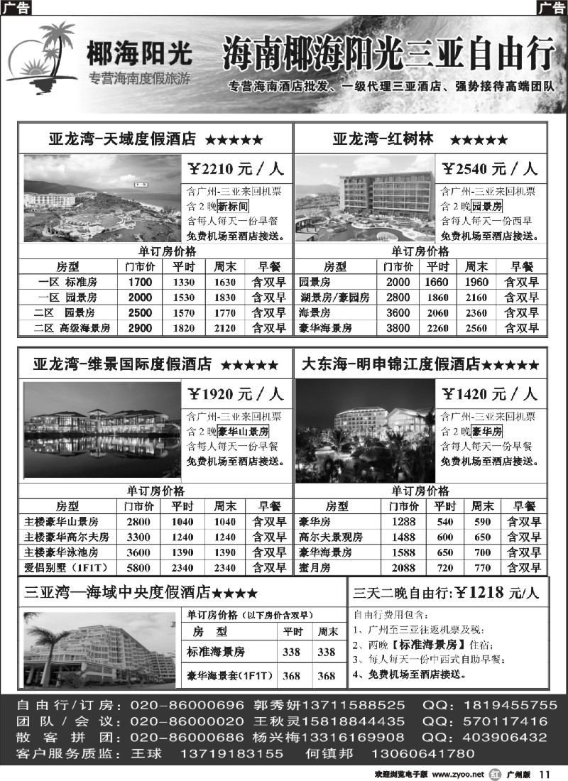r011 海南椰海阳光·三亚自由行